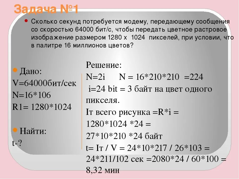 Сколько секунд в васе. Скорость передачи файлов задачи по информатике. Емкость диска в Кбайтах. Задачи по информатике 7 класс с решением. Вес звукового файла.