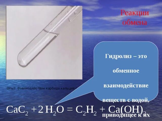 Платина реагирует с водой. Карбид кальция и вода реакция. Взаимодействие карбида кальция. Взаимодействие карбида кальция с водой. Карбид с водой реакция.