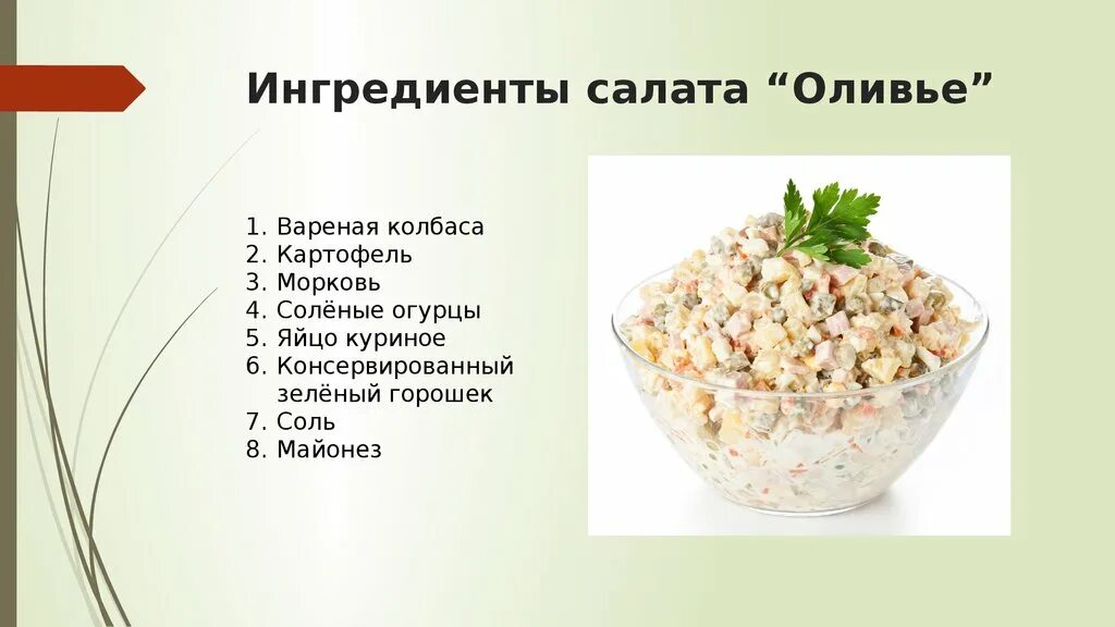 Сколько можно есть салата. Состав Оливье классический. Оливье состав Ингредиенты. Салат Оливье Ингредиенты. Состав салата Оливье.