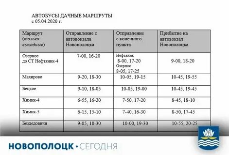 Горно алтайск озерное автобус расписание