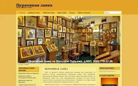 Церковная лавка адреса