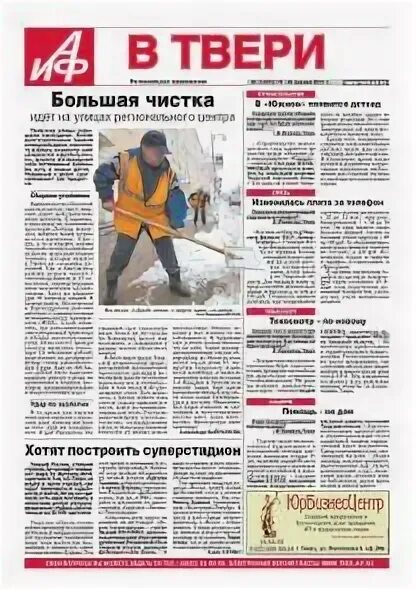 Аргументы и факты 19. Аргументы и факты 19