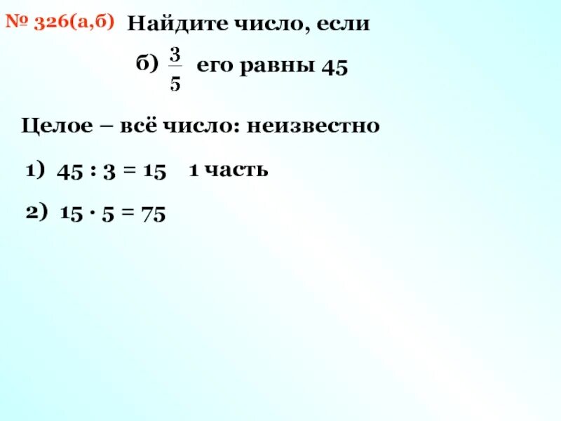 7 8 составляет 35. Найдите число если. Как найти 1 3 часть. Найдите число если его равна. Как найти одну третью часть.