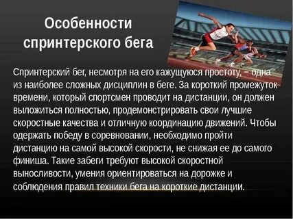 Длинный спринт это