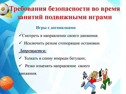 Тб по физкультуре