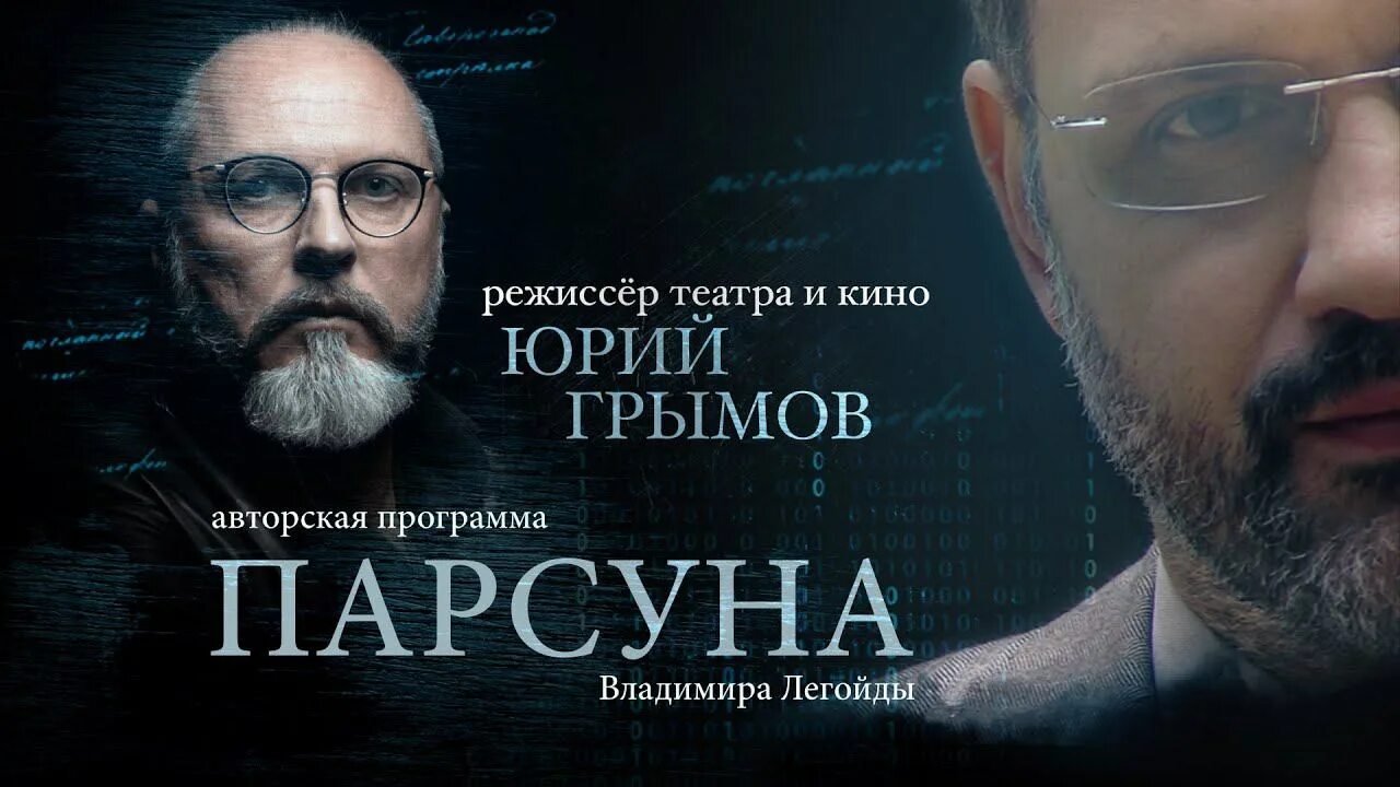 Программа парсуна. Владимир легойда парсуна. легойда парсуна сергей михеев. спас парсуна легойда. парсуна павел великанов.
