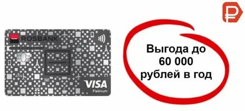 Росбанк плюс
