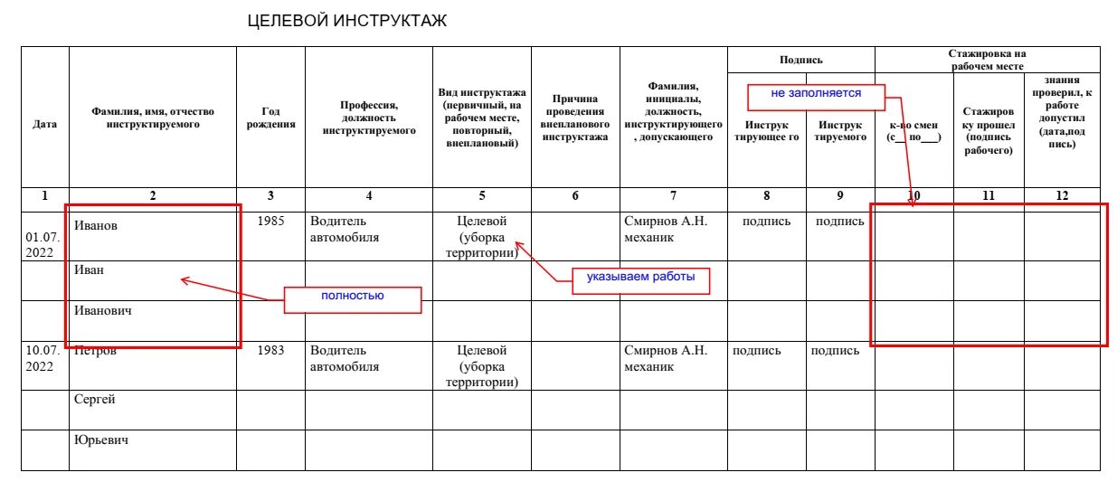 Журнал целевого инструктажа по охране труда. Журнал целевого инструктажа по охране труда. Форма журнала внепланового инструктажа по охране труда. Образец заполнения журнала целевого инструктажа по охране труда. Целевой инструктаж по охране труда образец.