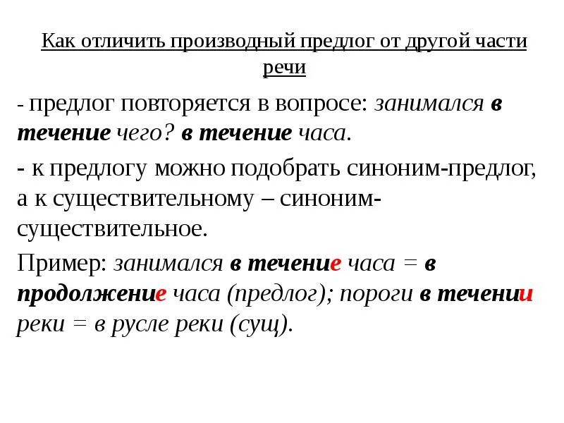Как отличить предлог от самостоятельной. Производные предлоги 7 класс таблица. производные предлоги от других частей речи. отличие производных предлогов от других частей речи таблица. отличие производных предлогов от других частей речи.