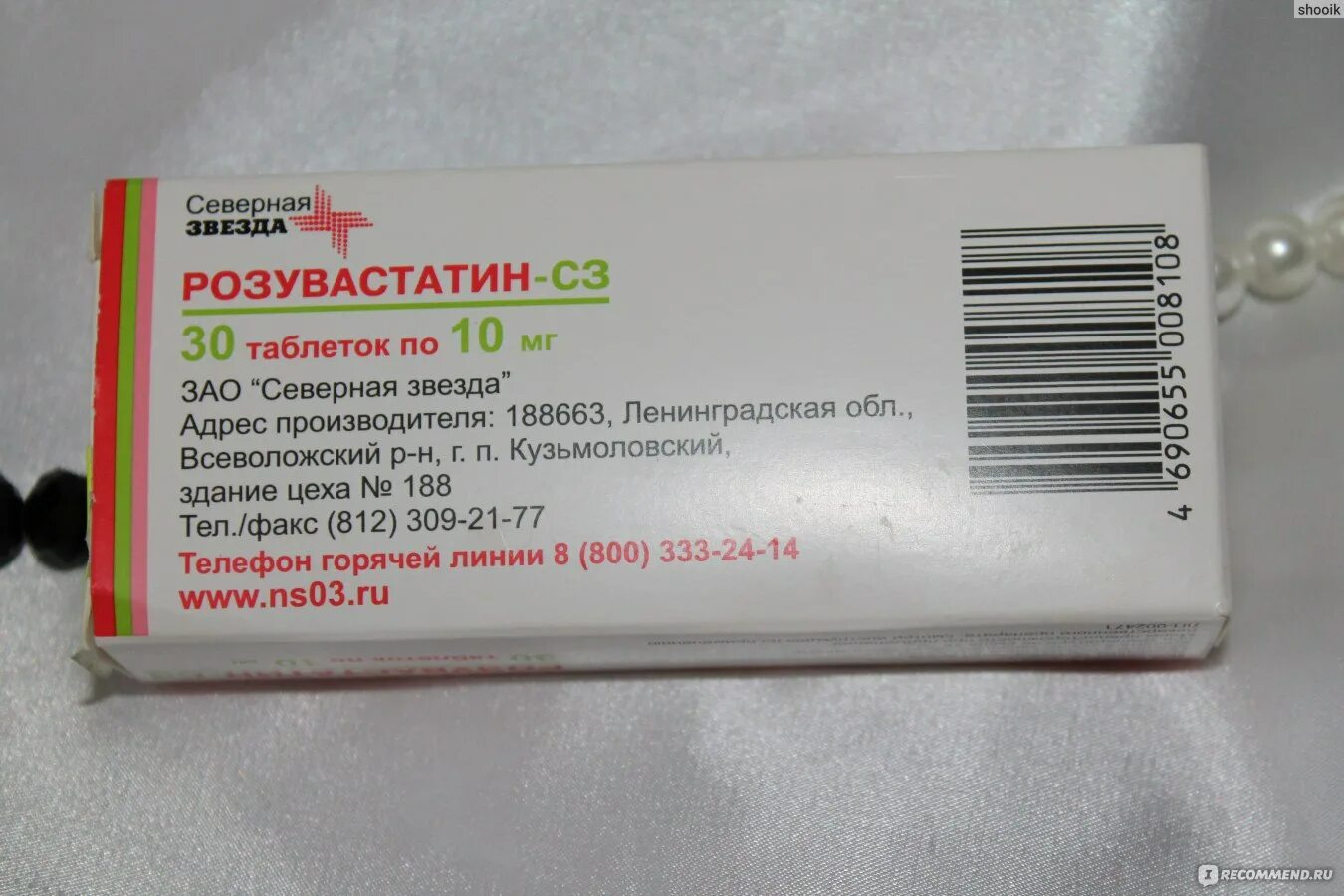 Лекарственный препарат розувастатин. Розувастатин Северная звезда. Статины препараты розувастатин. Таблетки с розувастатином.