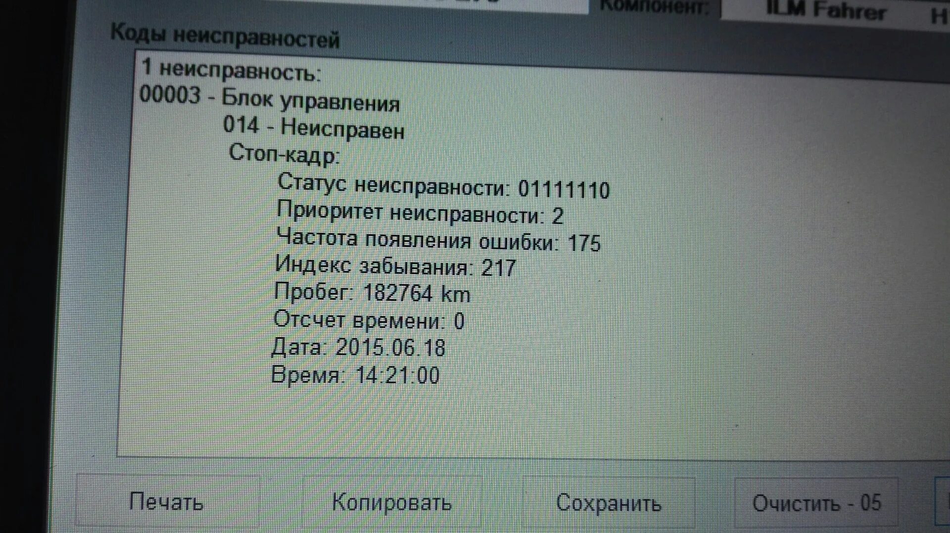 00003 Блок управления 014 неисправен. Ошибки блока управления. Блок ошибок 03. Вебасто ошибка блок управления неисправен.