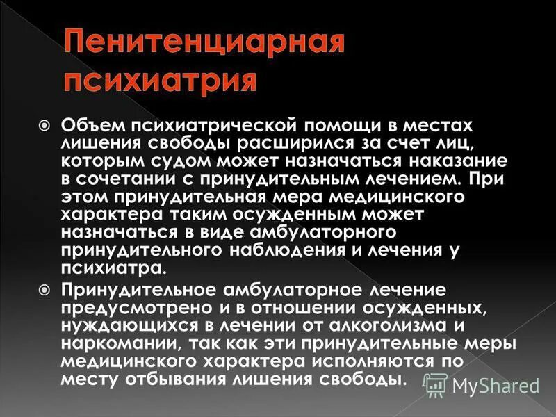 Судебно психиатрическая экспертиза основания