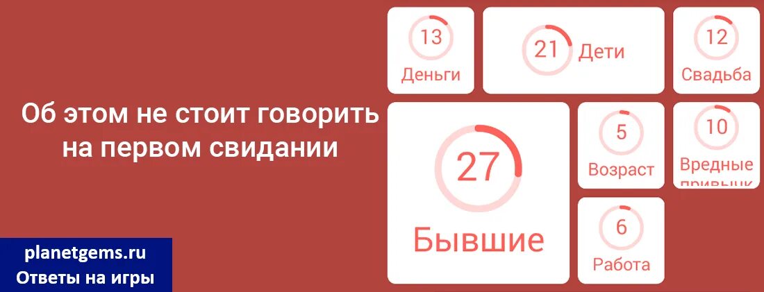 Ответ игра 500 ответов. Свадебные аксессуары 94 процента. Овощи которые едят сырыми 94 процента. Игра в которую играют с кубиком 94 процента. Игра 94 свадьба.