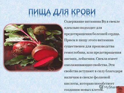 Свекла для гемоглобина