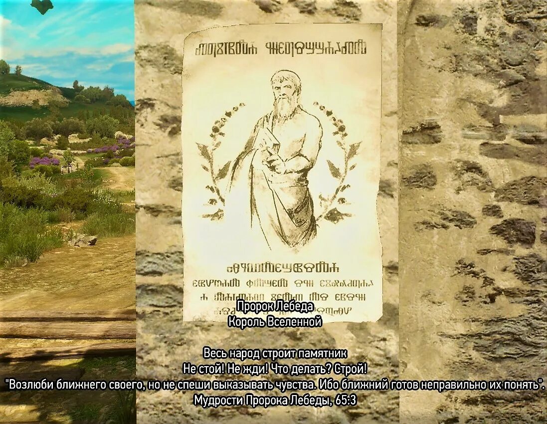 ведьмак 3 памятник. статуя пророка лебеды ведьмак 3. по стопам пророка лебеды ведьмак 3. лебеда татарская atriplex tatarica. по следам пророка лебеды ведьмак 3 на карте.