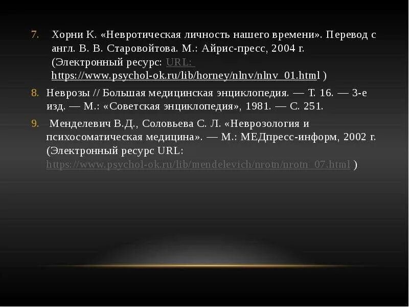 Хорни перевод. Хорни текст. Хорни наши внутренние конфликты оглавление. Конфликт хорни