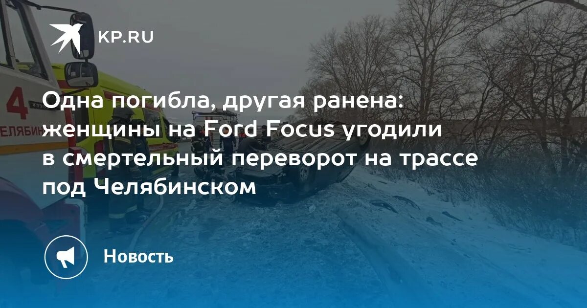 Авария на трассе Екатеринбург Челябинск. ДТП трасса Екатеринбург Челябинск. ДТП 2022 трасса Челябинск Екатеринбурге. Авария на трассе Екатеринбург Челябинск сегодня.