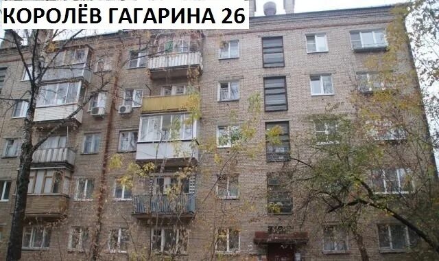 Королев гагарина 2. Г королев ул. Гагарин и королева елизавета. Гагарина ул, д. Гагарина 7 королев.