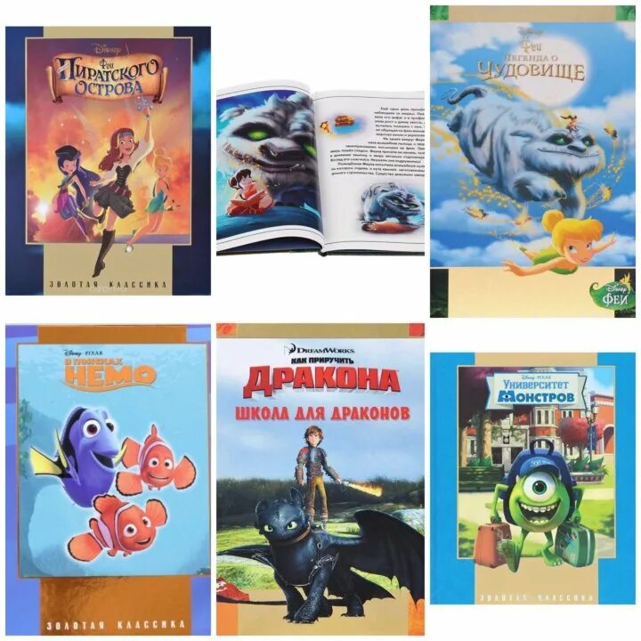 Золотая книга дисней. Золотая классика Disney —.