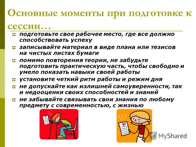 Советы первокурсникам. Схема подготовки к экзамену. Как быстро подготовиться к сессии. Как быстро подготовиться к сессии. Подготовка к сессии памятки для студентов.