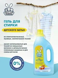 Гель для стирки ушастый