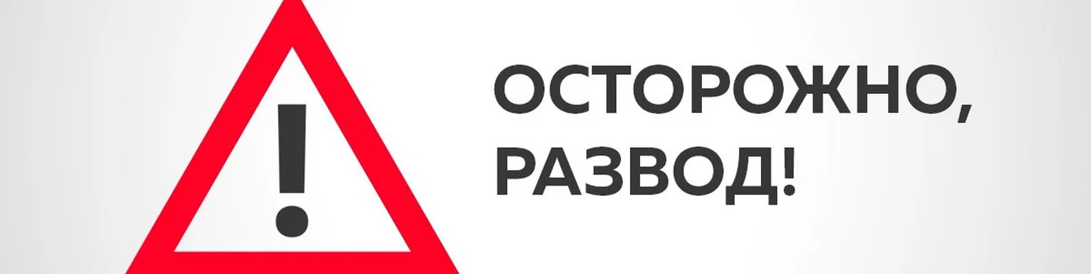 Просьба осторожно. Просьба осторожно. Тут могут послать. Объявление произошло что то непонятное. Осторожно -вирусы!.