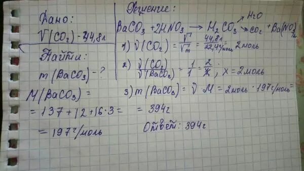 Какую массу карбоната. Масса карбоната бария. молярная масса карбоната бария. карбонат бария растворимость в азотной кислоте. молекулярная масса карбоната бария.