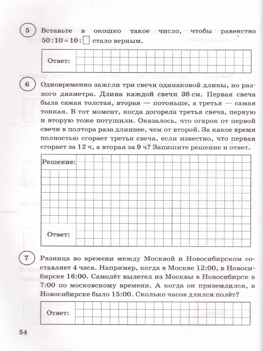 Решу впр математика 5 класс русский. Математика пятый класс ВПР Г.И Вольфсон, д.а.Мануйлов. ВПР 5 класс математика. ВПР по математики 5 класс. ВПР математика 5 класс 15 вариантов.