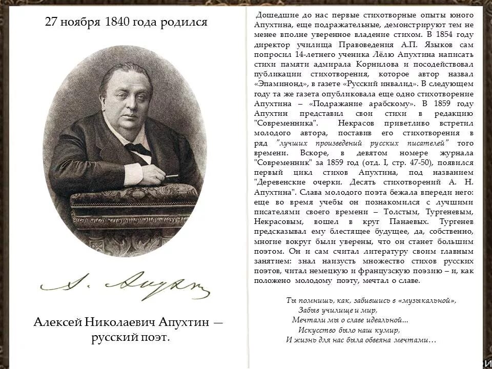 Алексея Николаевича Апухтина (1840 - 1893). А.Н. Апухтин поэт. Стихотворение алексея николаевича