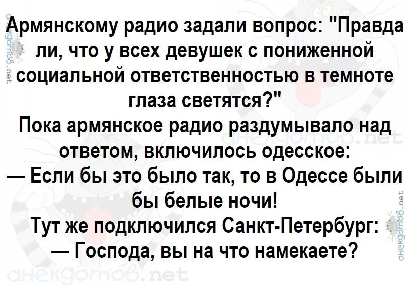 Юмор армянское радио. Шутки про радио. Армянский анекдот. Армянское радио шутки. Вопрос армян