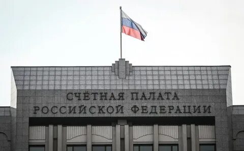 Счетная палата казначейство