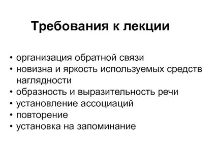 Лекция как метод обучения
