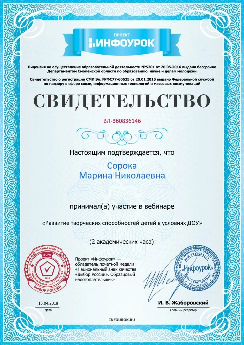 Сертификаты вебинаров для воспитателей. Вебинары детского сада. Вебинары детского сада. Вебинар для педагогов доу. Свидетельство воспитателю за участие в вебинаре.