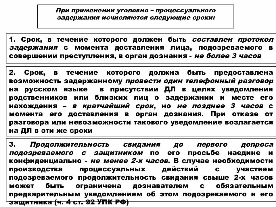 Сроки задержания в уголовном процессе. Сроки задержания подозреваемого в уголовном процессе. Сроки уголовно процессуального задержания. Уголовное и административное задержание различие.