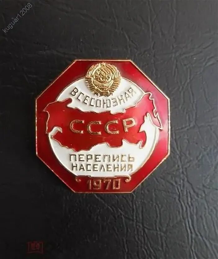 Перепись населения 1970 г. Перепись населения 1970 г