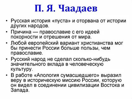 Философические письма основные идеи