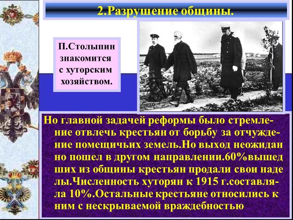 Манифест о выходе крестьян из общины. Разрушение общины столыпин. столыпин реформы разрушение общины. цели разрушения общины столыпин. реформа разрушение общины.