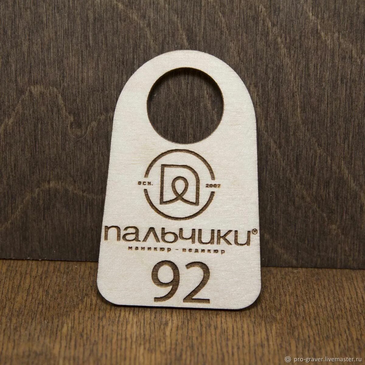 Гардеробный ключ