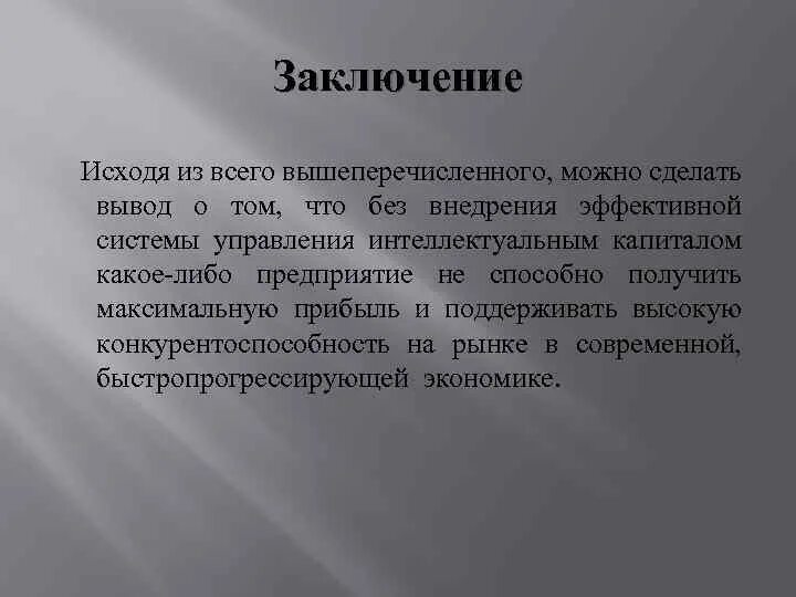 Указанного можно сделать вывод что. Из всего вышеперечисленного можно сделать вывод. Исходя из всего вышеперечисленного можно сделать вывод. Исходя из всего вышеперечисленного можно сделать вывод, о том, что. Исходя из вышеперечисленного.