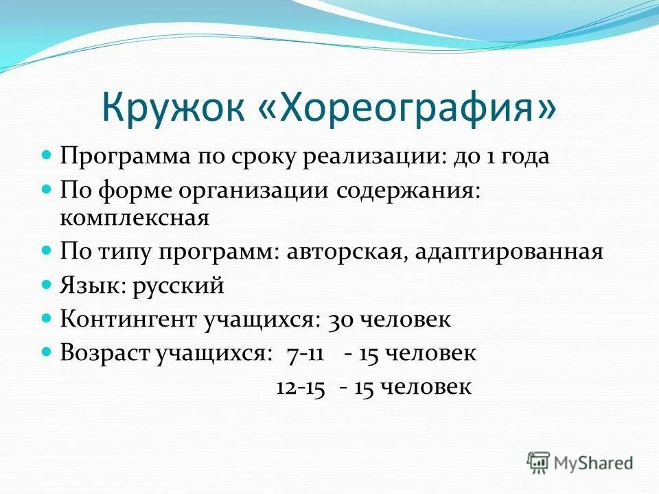 учебно-тематический план по хореографии. дополнительная программа хореография. информационные технологии в хореографии. дополнительная программа хореография. дополнительная программа хореография.