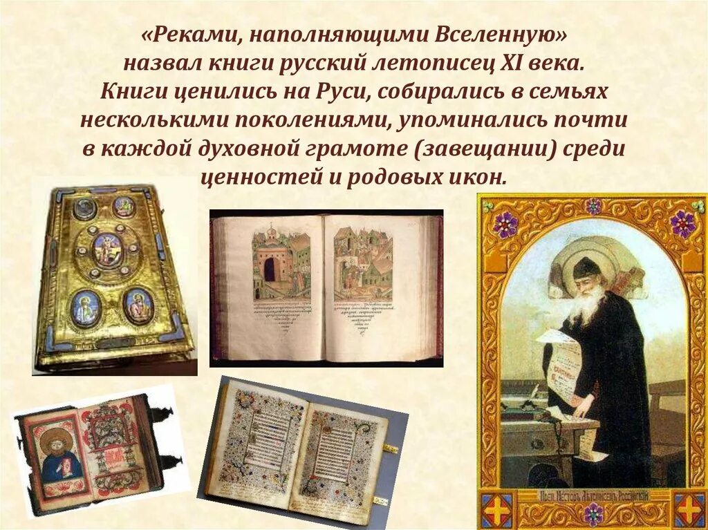 Ценность рукописных книг