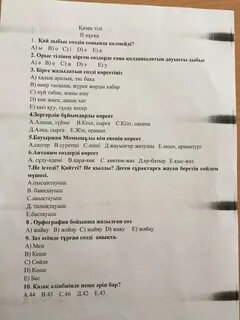 Казахский язык тесты с ответами