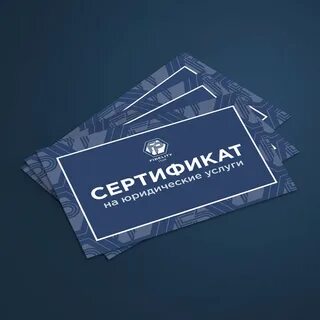 Юридические сертификаты