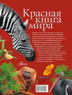 Красная книга отзывы