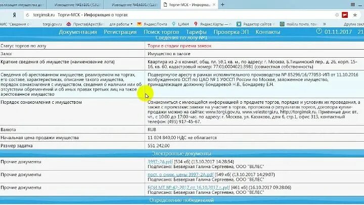 Торги гов старый. Торги гов ру. Сайт по аукциону. Торги ру.