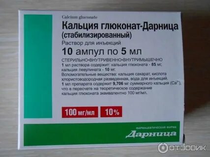 Кальций глюконат уколы внутримышечно как делать