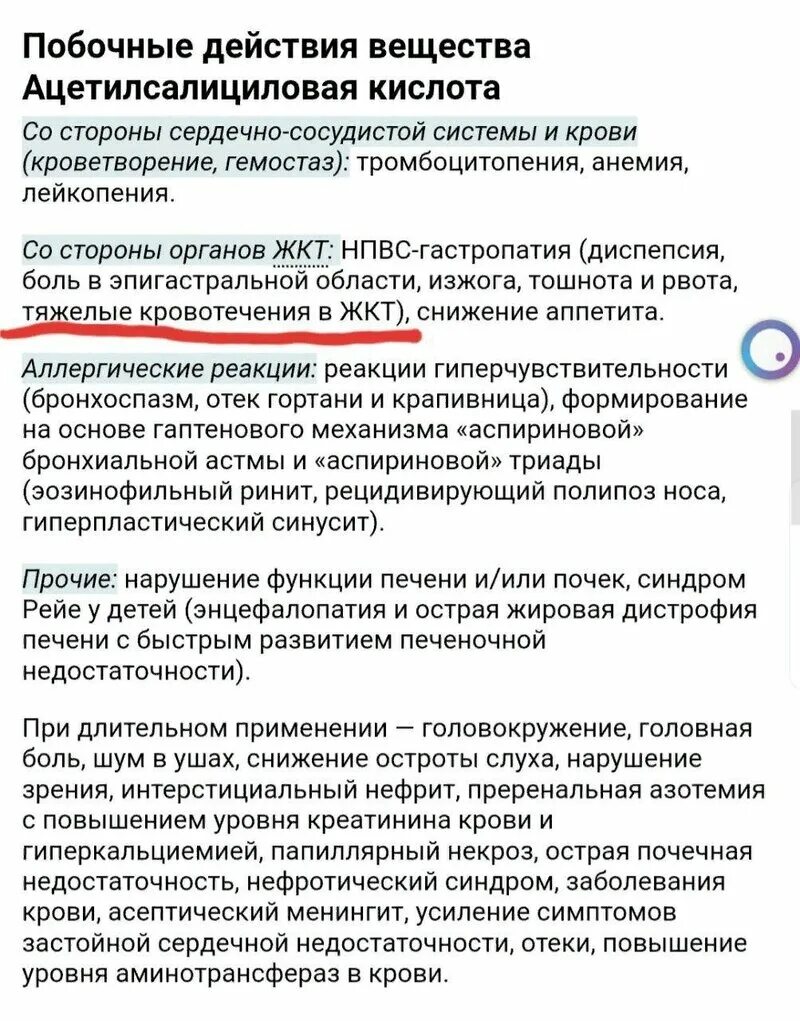 Можно ли аспирин при давлении. Ацетилсалициловая кислота понижает давление. Аспирин поднимает давление. Ацетилсалициловая кислота повышает давление. Ацетилсалициловая кислота нежелательные реакции.