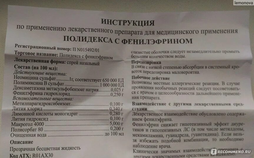 Полидекса инструкция по применению от чего. Полидекса аллергическая реакция. полидекс побочные эффекты. полидекса будь здоров аптека. полидекса гормональный препарат.