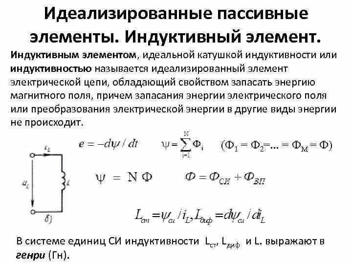 Какую энергию запасает катушка