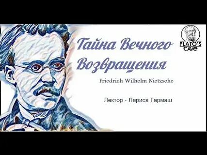 Вечное возвращение